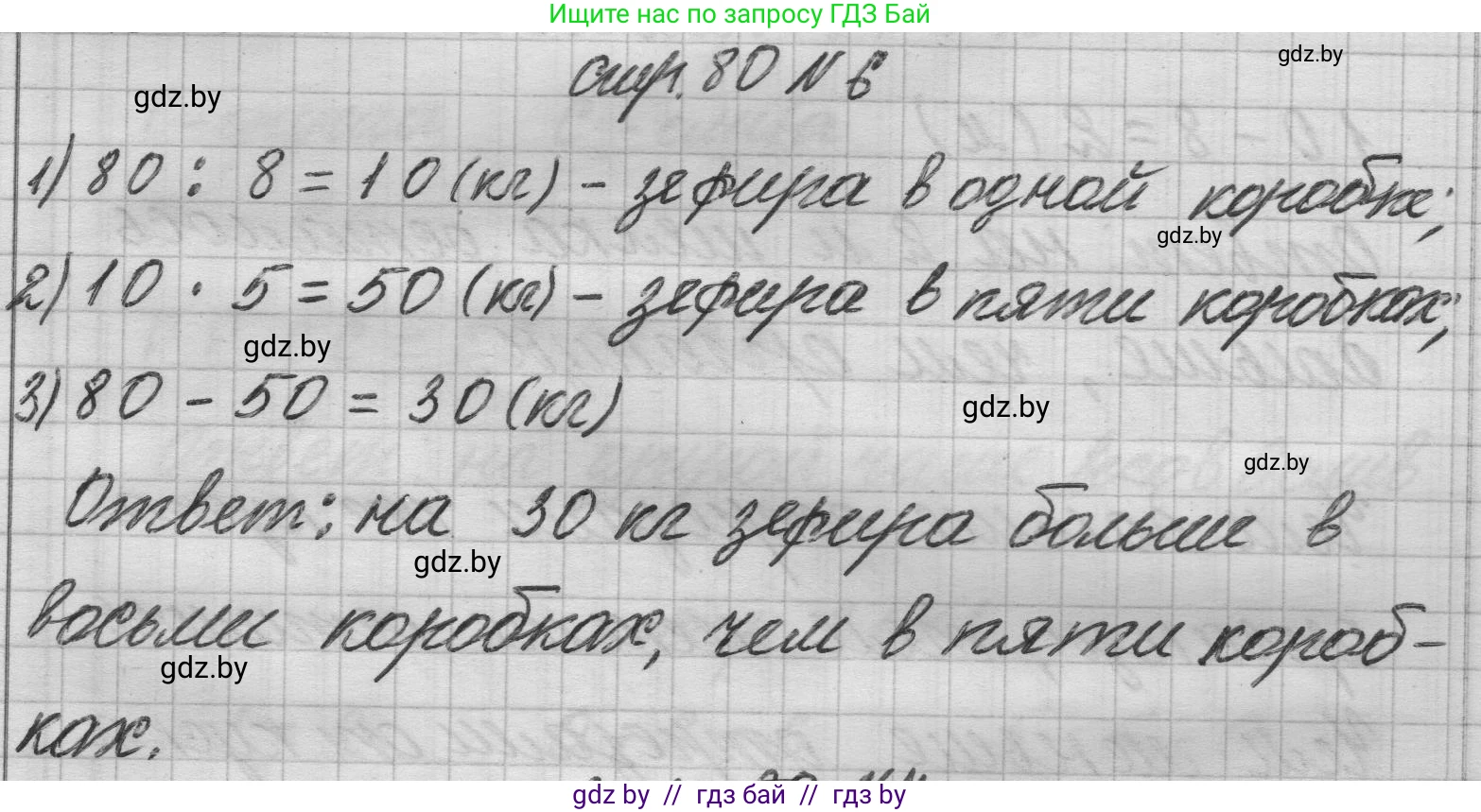 Математика, 3 класс Учебник, авторы: Муравьева Галина Леонидовна, Урбан Мария Анатольевна, издательство Национальный институт образования, Минск, 2021, оранжевого цвета, Часть 1, страница 80, номер 6, Решение 1