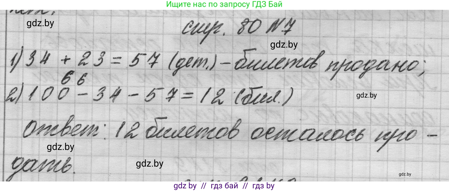 Математика, 3 класс Учебник, авторы: Муравьева Галина Леонидовна, Урбан Мария Анатольевна, издательство Национальный институт образования, Минск, 2021, оранжевого цвета, Часть 1, страница 80, номер 7, Решение 1