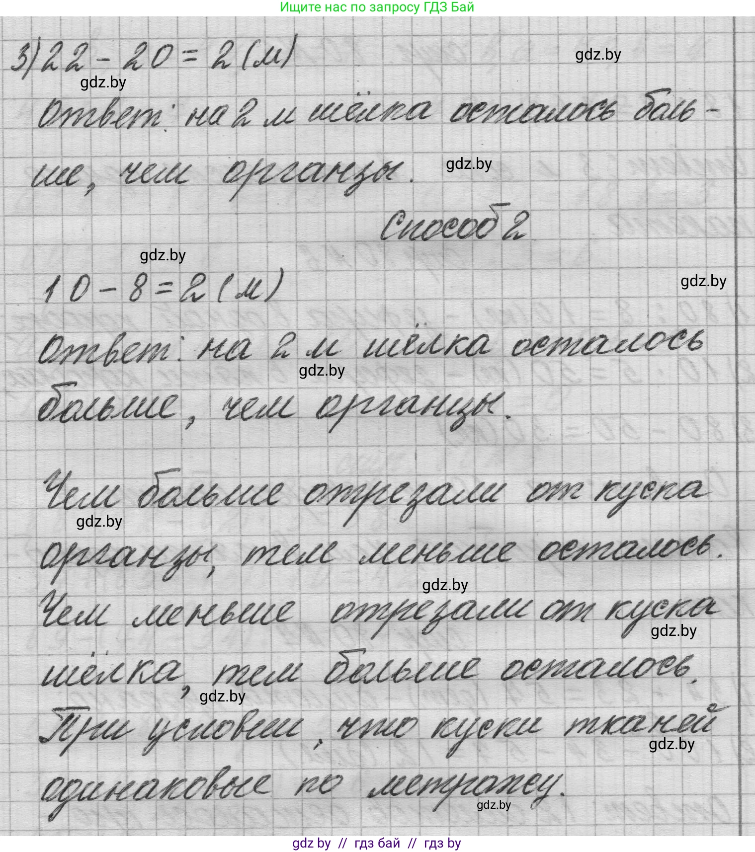 Математика, 3 класс Учебник, авторы: Муравьева Галина Леонидовна, Урбан Мария Анатольевна, издательство Национальный институт образования, Минск, 2021, оранжевого цвета, Часть 1, страница 81, номер 8, Решение 1 (продолжение 2)