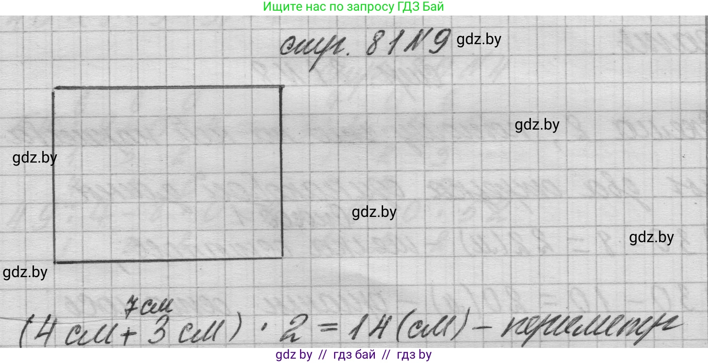 Математика, 3 класс Учебник, авторы: Муравьева Галина Леонидовна, Урбан Мария Анатольевна, издательство Национальный институт образования, Минск, 2021, оранжевого цвета, Часть 1, страница 81, номер 9, Решение 1