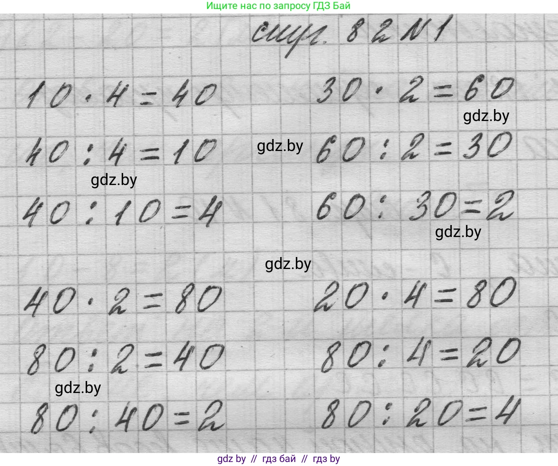 Математика, 3 класс Учебник, авторы: Муравьева Галина Леонидовна, Урбан Мария Анатольевна, издательство Национальный институт образования, Минск, 2021, оранжевого цвета, Часть 1, страница 82, номер 1, Решение 1