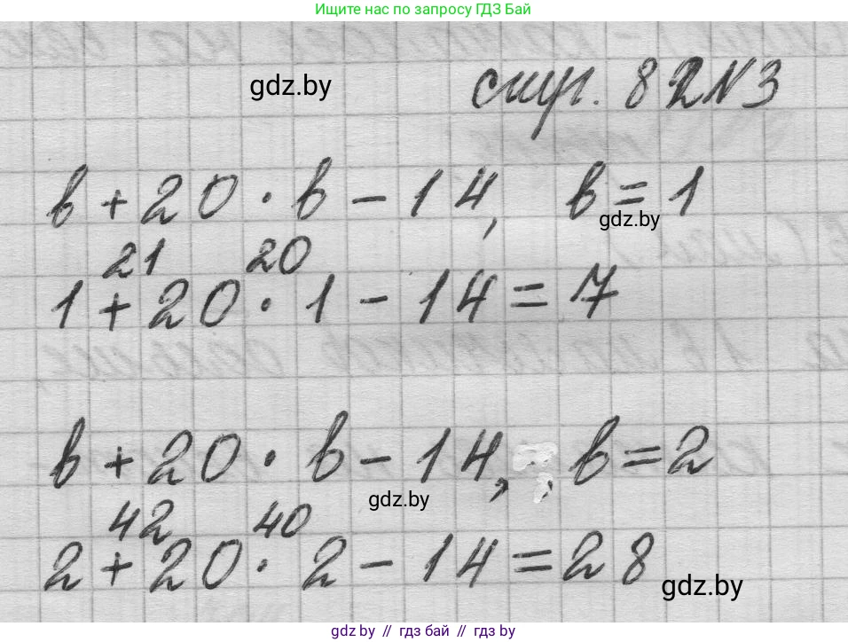 Математика, 3 класс Учебник, авторы: Муравьева Галина Леонидовна, Урбан Мария Анатольевна, издательство Национальный институт образования, Минск, 2021, оранжевого цвета, Часть 1, страница 82, номер 3, Решение 1
