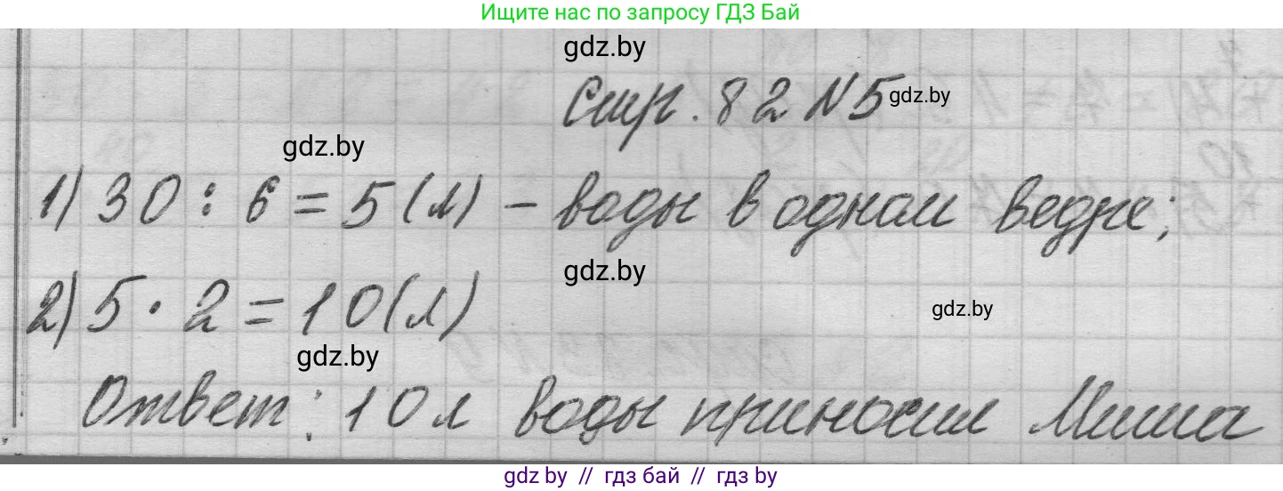 Математика, 3 класс Учебник, авторы: Муравьева Галина Леонидовна, Урбан Мария Анатольевна, издательство Национальный институт образования, Минск, 2021, оранжевого цвета, Часть 1, страница 82, номер 5, Решение 1
