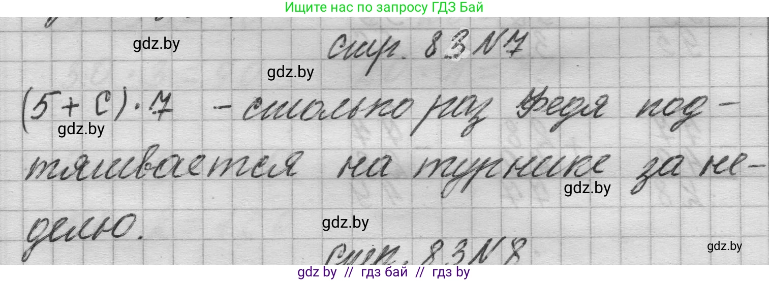 Математика, 3 класс Учебник, авторы: Муравьева Галина Леонидовна, Урбан Мария Анатольевна, издательство Национальный институт образования, Минск, 2021, оранжевого цвета, Часть 1, страница 83, номер 7, Решение 1
