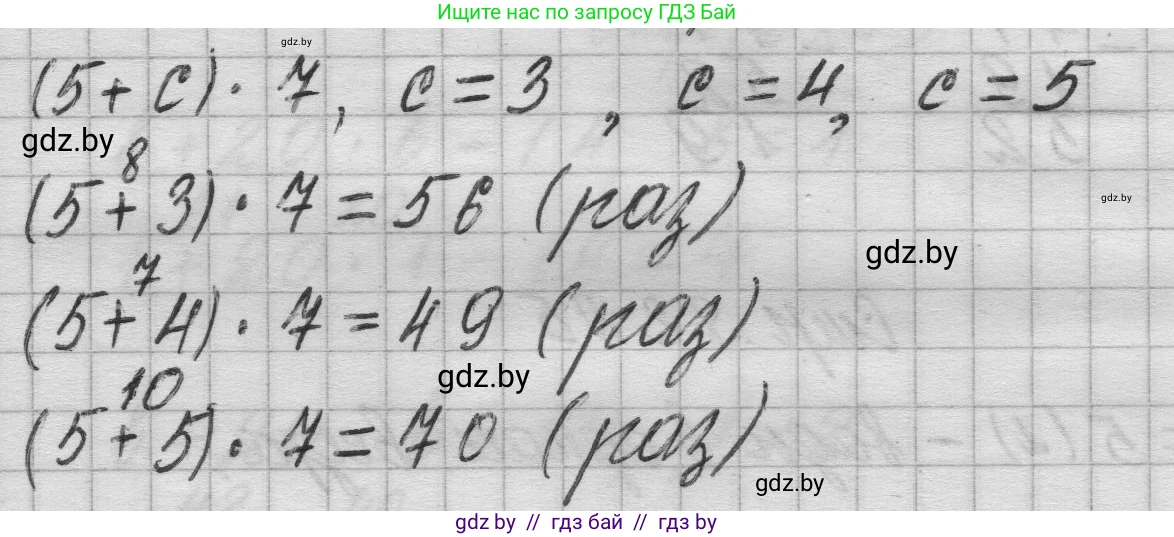 Математика, 3 класс Учебник, авторы: Муравьева Галина Леонидовна, Урбан Мария Анатольевна, издательство Национальный институт образования, Минск, 2021, оранжевого цвета, Часть 1, страница 83, номер 8, Решение 1