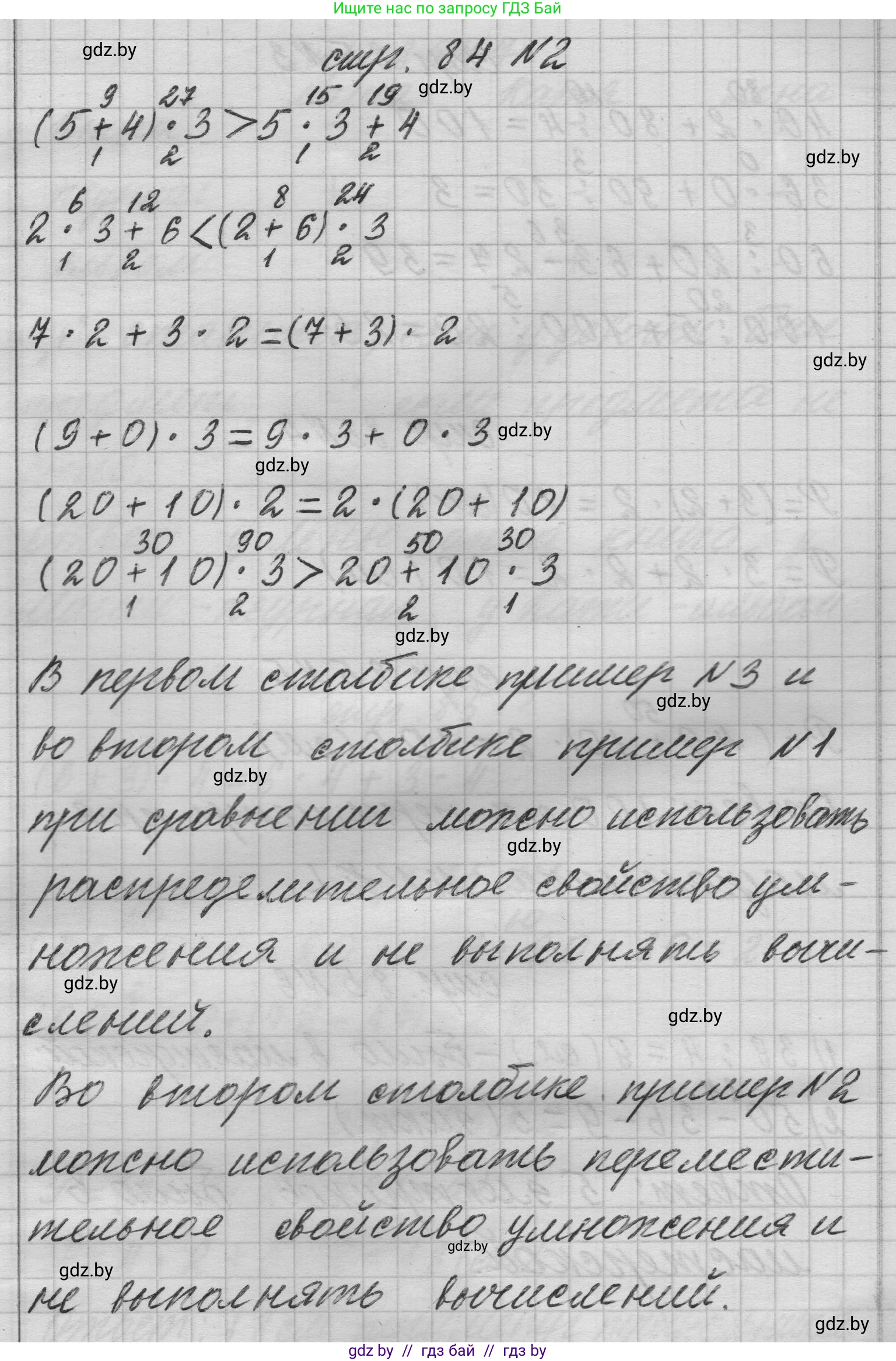 Математика, 3 класс Учебник, авторы: Муравьева Галина Леонидовна, Урбан Мария Анатольевна, издательство Национальный институт образования, Минск, 2021, оранжевого цвета, Часть 1, страница 84, номер 2, Решение 1