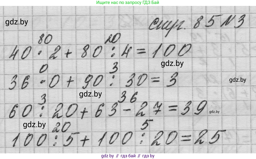 Математика, 3 класс Учебник, авторы: Муравьева Галина Леонидовна, Урбан Мария Анатольевна, издательство Национальный институт образования, Минск, 2021, оранжевого цвета, Часть 1, страница 85, номер 3, Решение 1