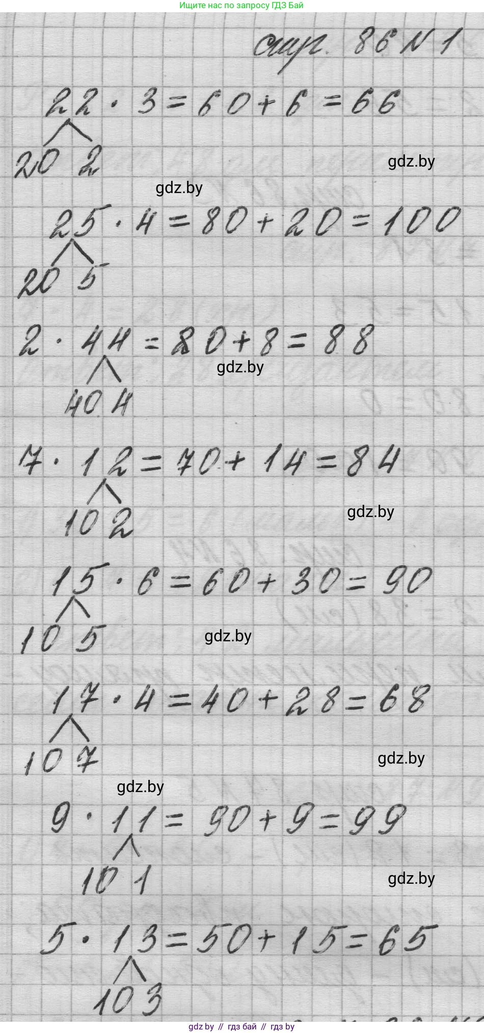 Математика, 3 класс Учебник, авторы: Муравьева Галина Леонидовна, Урбан Мария Анатольевна, издательство Национальный институт образования, Минск, 2021, оранжевого цвета, Часть 1, страница 86, номер 1, Решение 1
