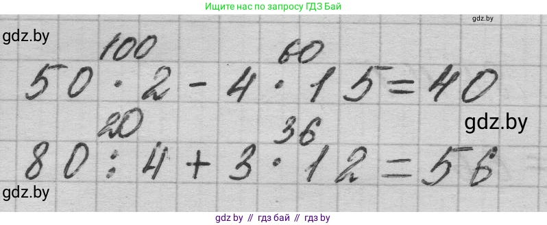 Математика, 3 класс Учебник, авторы: Муравьева Галина Леонидовна, Урбан Мария Анатольевна, издательство Национальный институт образования, Минск, 2021, оранжевого цвета, Часть 1, страница 86, номер 2, Решение 1 (продолжение 2)