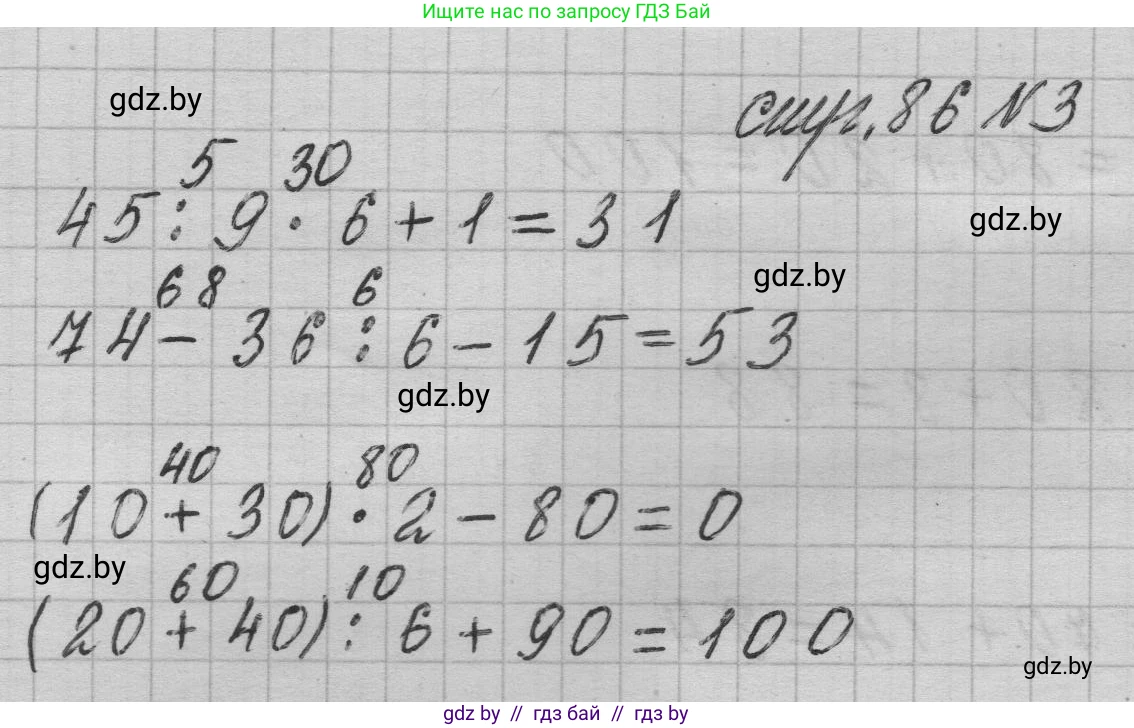 Математика, 3 класс Учебник, авторы: Муравьева Галина Леонидовна, Урбан Мария Анатольевна, издательство Национальный институт образования, Минск, 2021, оранжевого цвета, Часть 1, страница 86, номер 3, Решение 1