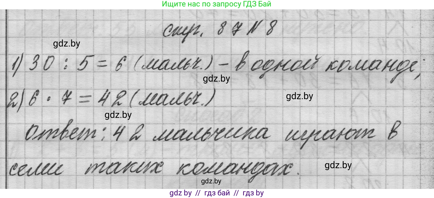 Математика, 3 класс Учебник, авторы: Муравьева Галина Леонидовна, Урбан Мария Анатольевна, издательство Национальный институт образования, Минск, 2021, оранжевого цвета, Часть 1, страница 87, номер 8, Решение 1