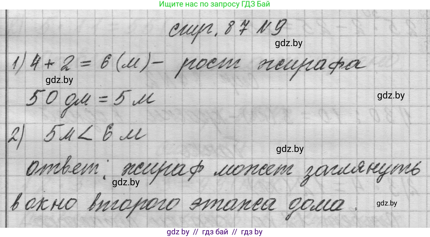 Математика, 3 класс Учебник, авторы: Муравьева Галина Леонидовна, Урбан Мария Анатольевна, издательство Национальный институт образования, Минск, 2021, оранжевого цвета, Часть 1, страница 87, номер 9, Решение 1
