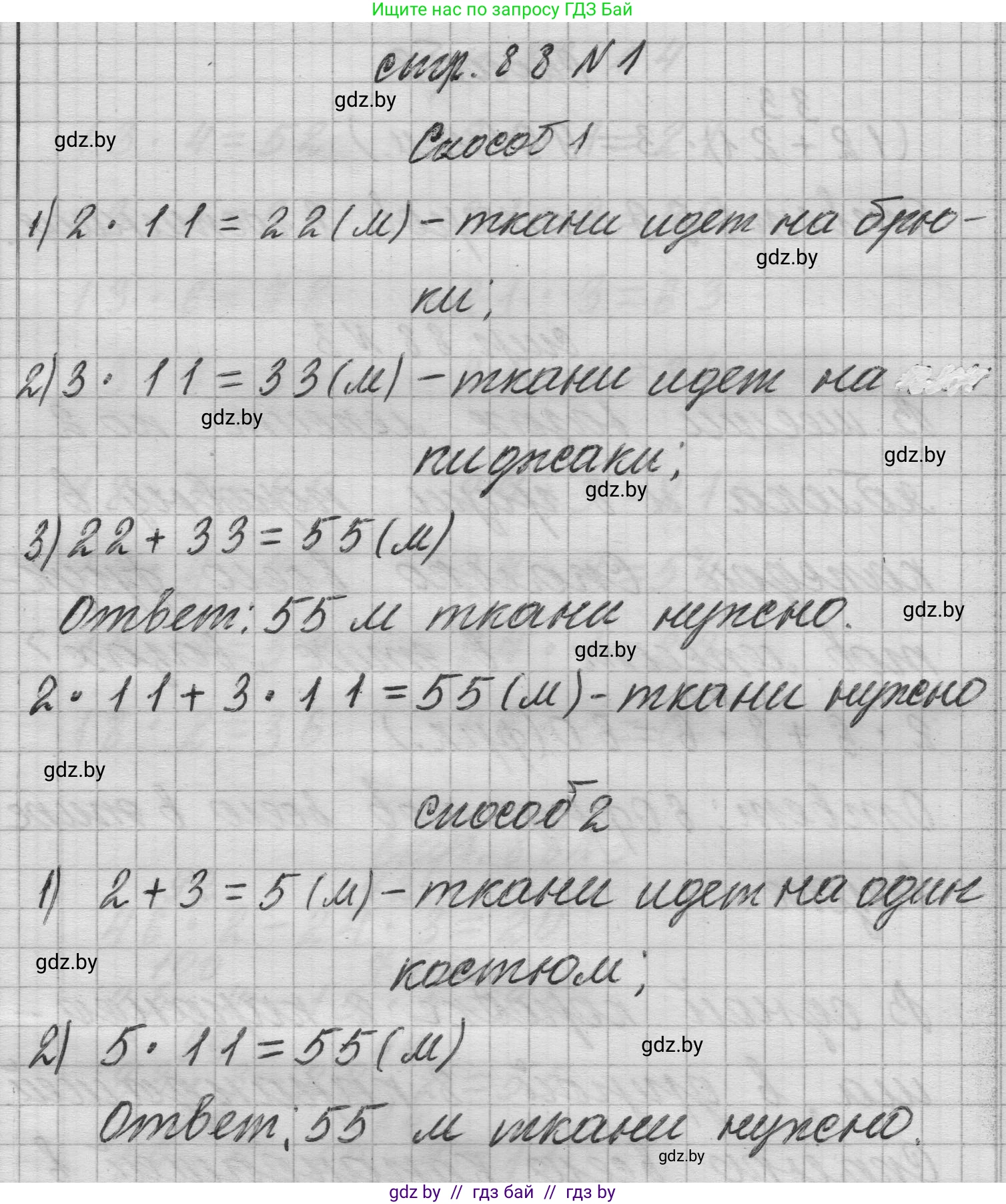 Математика, 3 класс Учебник, авторы: Муравьева Галина Леонидовна, Урбан Мария Анатольевна, издательство Национальный институт образования, Минск, 2021, оранжевого цвета, Часть 1, страница 88, номер 1, Решение 1