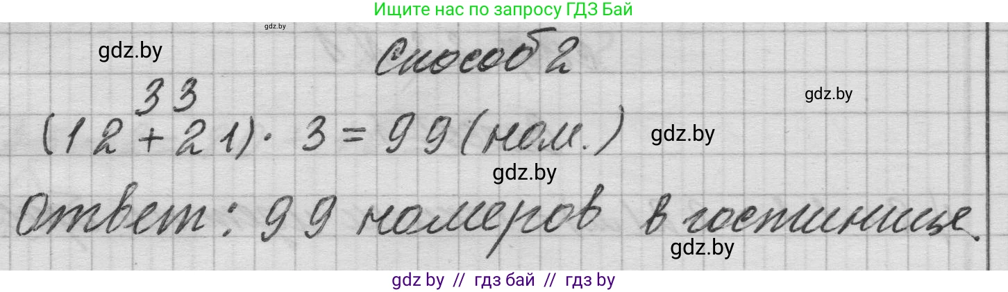 Математика, 3 класс Учебник, авторы: Муравьева Галина Леонидовна, Урбан Мария Анатольевна, издательство Национальный институт образования, Минск, 2021, оранжевого цвета, Часть 1, страница 88, номер 2, Решение 1 (продолжение 2)