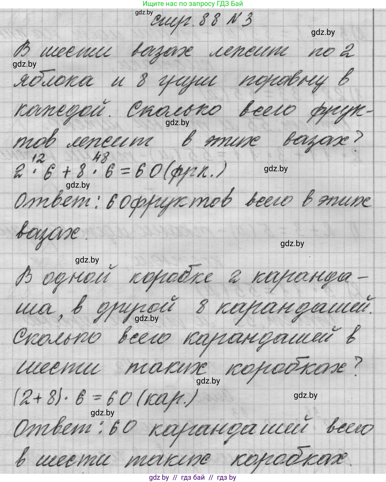 Математика, 3 класс Учебник, авторы: Муравьева Галина Леонидовна, Урбан Мария Анатольевна, издательство Национальный институт образования, Минск, 2021, оранжевого цвета, Часть 1, страница 88, номер 3, Решение 1