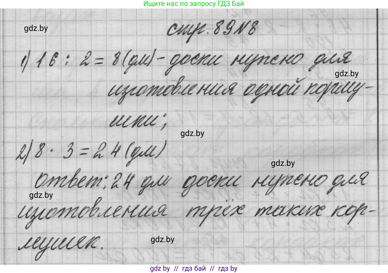 Математика, 3 класс Учебник, авторы: Муравьева Галина Леонидовна, Урбан Мария Анатольевна, издательство Национальный институт образования, Минск, 2021, оранжевого цвета, Часть 1, страница 89, номер 8, Решение 1
