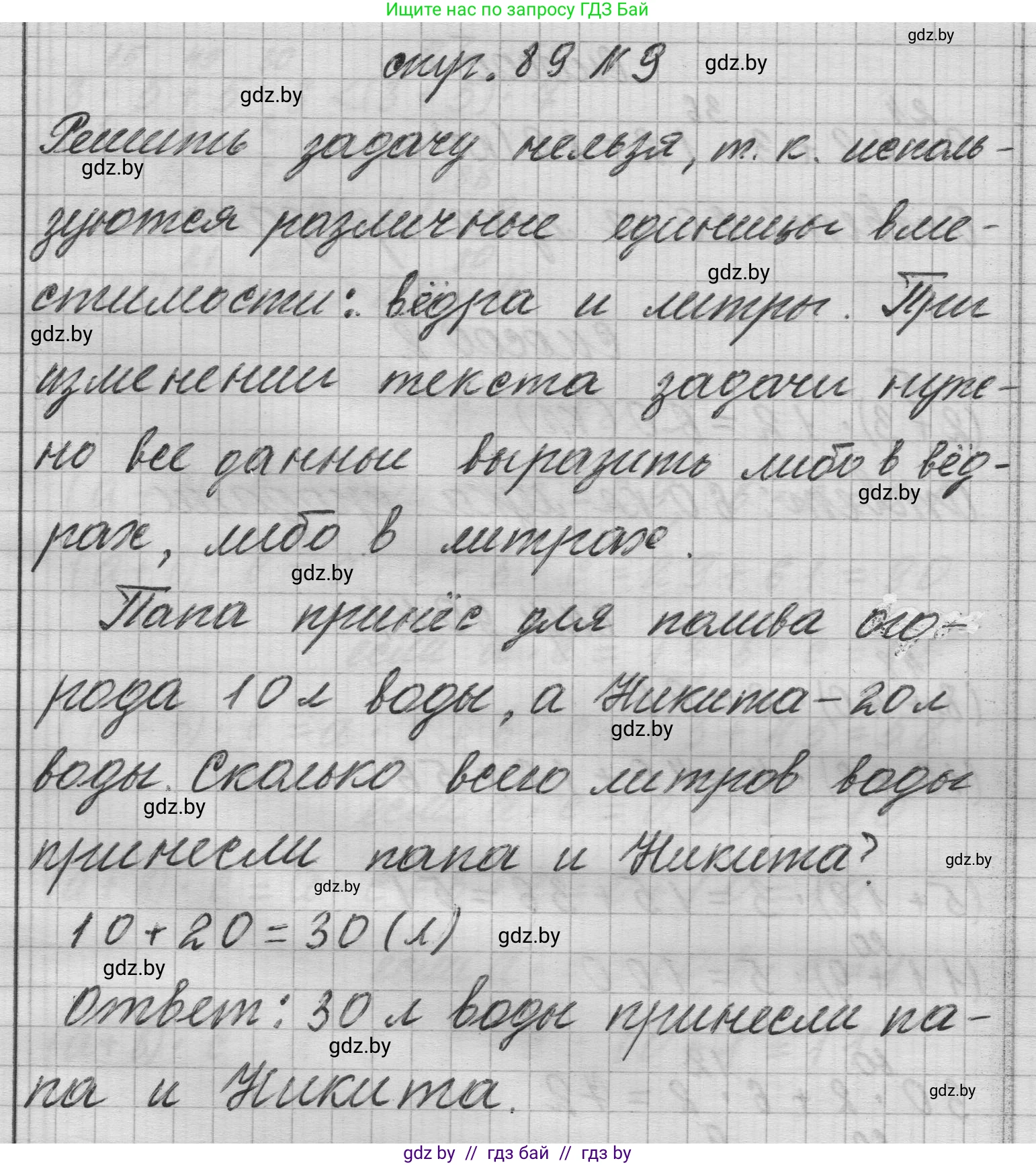 Математика, 3 класс Учебник, авторы: Муравьева Галина Леонидовна, Урбан Мария Анатольевна, издательство Национальный институт образования, Минск, 2021, оранжевого цвета, Часть 1, страница 89, номер 9, Решение 1