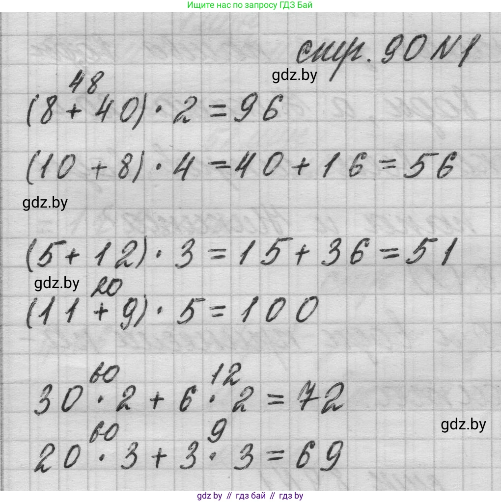 Математика, 3 класс Учебник, авторы: Муравьева Галина Леонидовна, Урбан Мария Анатольевна, издательство Национальный институт образования, Минск, 2021, оранжевого цвета, Часть 1, страница 90, номер 1, Решение 1