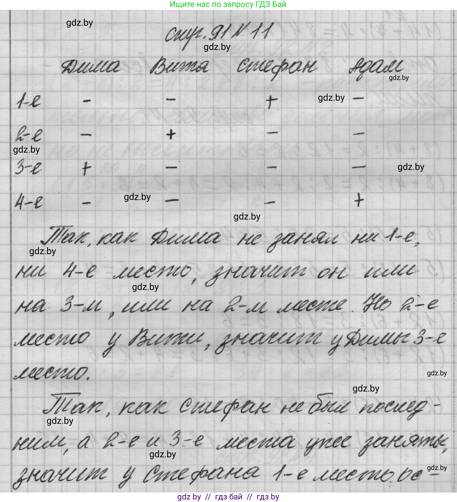 Математика, 3 класс Учебник, авторы: Муравьева Галина Леонидовна, Урбан Мария Анатольевна, издательство Национальный институт образования, Минск, 2021, оранжевого цвета, Часть 1, страница 91, номер 11, Решение 1