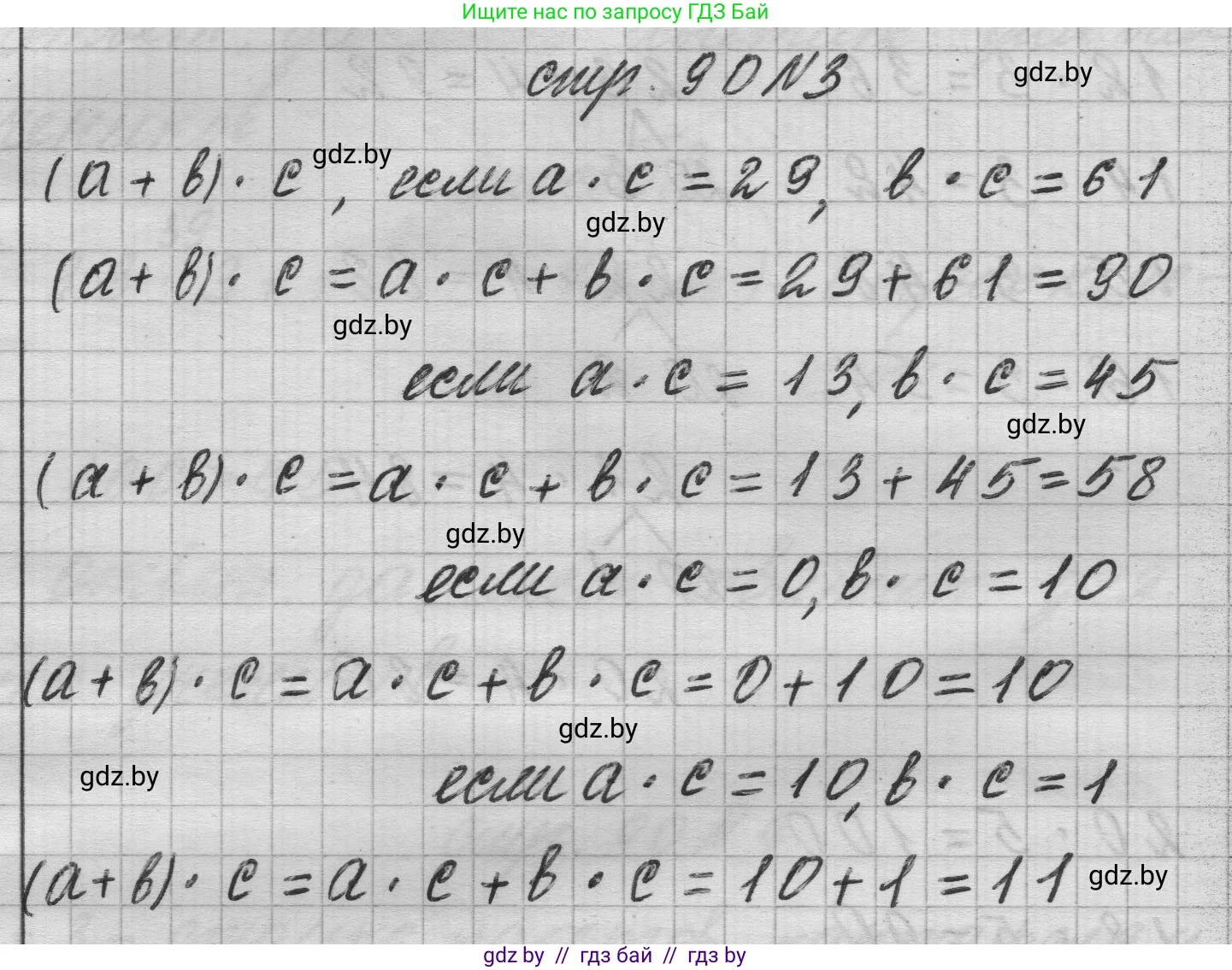 Математика, 3 класс Учебник, авторы: Муравьева Галина Леонидовна, Урбан Мария Анатольевна, издательство Национальный институт образования, Минск, 2021, оранжевого цвета, Часть 1, страница 90, номер 3, Решение 1