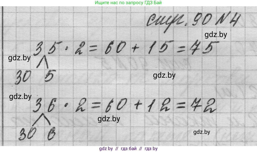 Математика, 3 класс Учебник, авторы: Муравьева Галина Леонидовна, Урбан Мария Анатольевна, издательство Национальный институт образования, Минск, 2021, оранжевого цвета, Часть 1, страница 90, номер 4, Решение 1