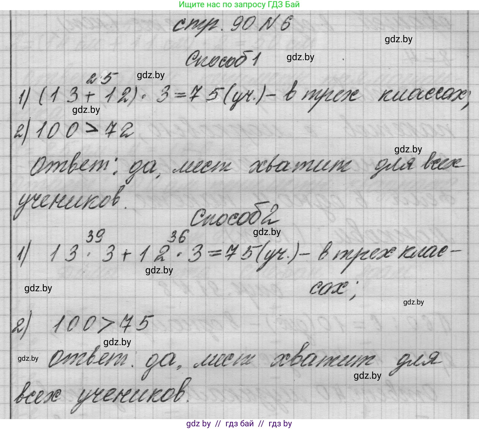 Математика, 3 класс Учебник, авторы: Муравьева Галина Леонидовна, Урбан Мария Анатольевна, издательство Национальный институт образования, Минск, 2021, оранжевого цвета, Часть 1, страница 90, номер 6, Решение 1