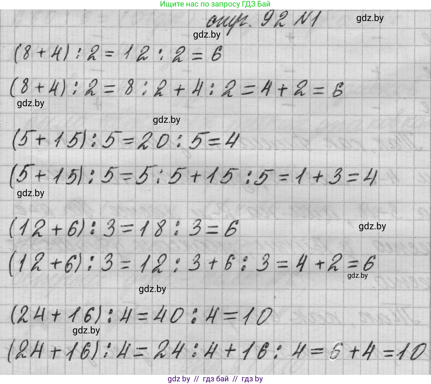 Математика, 3 класс Учебник, авторы: Муравьева Галина Леонидовна, Урбан Мария Анатольевна, издательство Национальный институт образования, Минск, 2021, оранжевого цвета, Часть 1, страница 92, номер 1, Решение 1