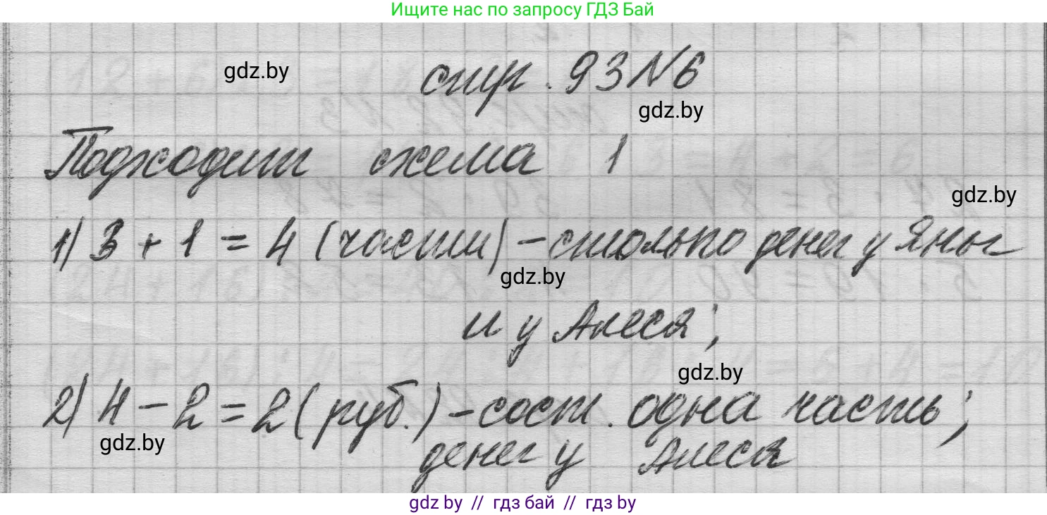 Математика, 3 класс Учебник, авторы: Муравьева Галина Леонидовна, Урбан Мария Анатольевна, издательство Национальный институт образования, Минск, 2021, оранжевого цвета, Часть 1, страница 93, номер 6, Решение 1