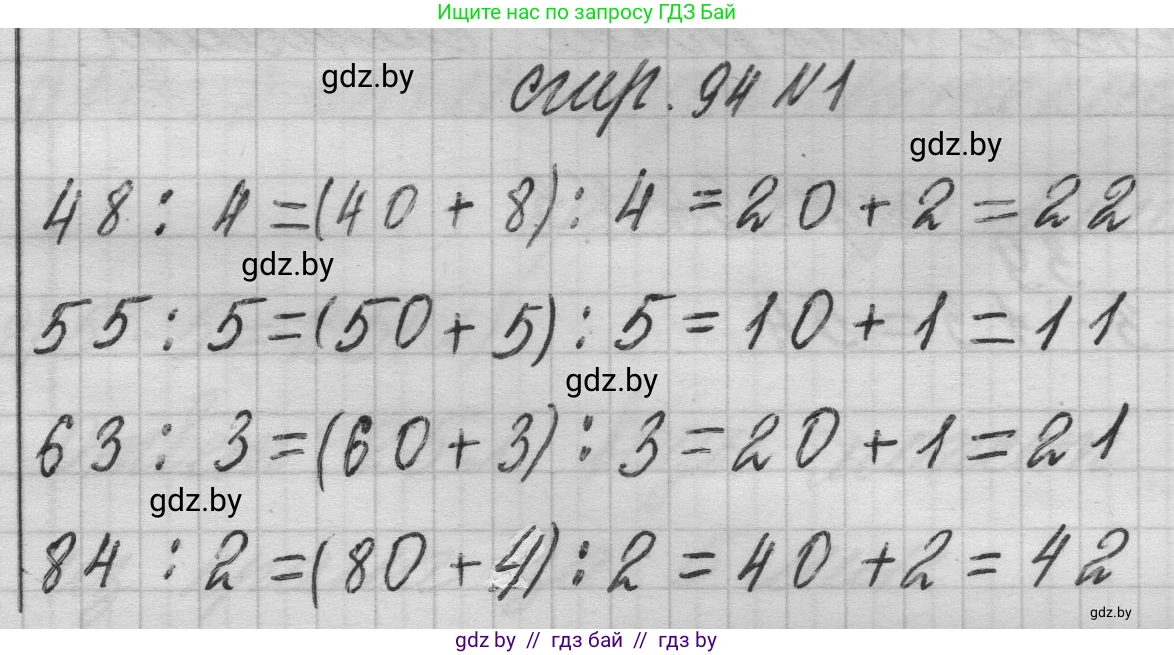 Математика, 3 класс Учебник, авторы: Муравьева Галина Леонидовна, Урбан Мария Анатольевна, издательство Национальный институт образования, Минск, 2021, оранжевого цвета, Часть 1, страница 94, номер 1, Решение 1