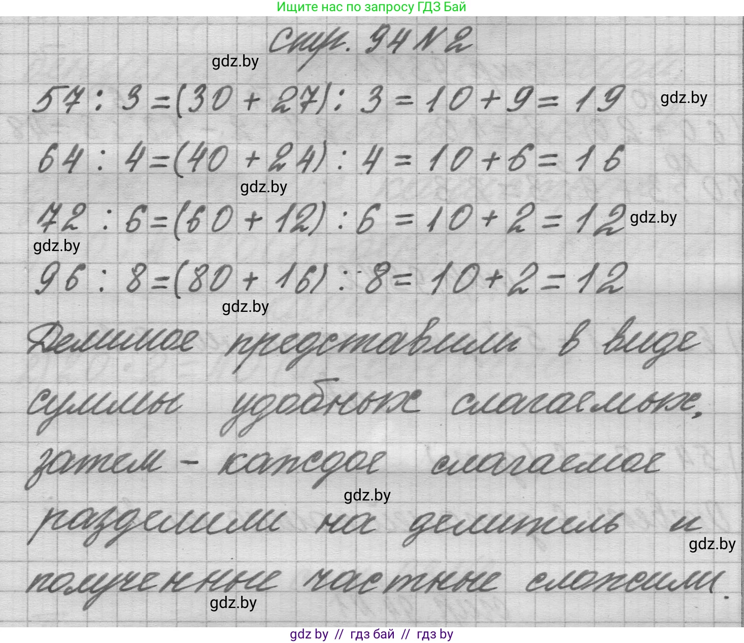 Математика, 3 класс Учебник, авторы: Муравьева Галина Леонидовна, Урбан Мария Анатольевна, издательство Национальный институт образования, Минск, 2021, оранжевого цвета, Часть 1, страница 94, номер 2, Решение 1