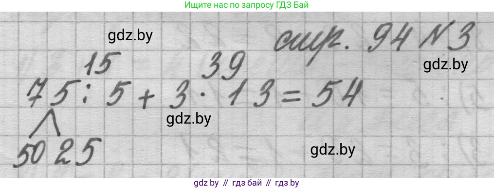 Математика, 3 класс Учебник, авторы: Муравьева Галина Леонидовна, Урбан Мария Анатольевна, издательство Национальный институт образования, Минск, 2021, оранжевого цвета, Часть 1, страница 94, номер 3, Решение 1