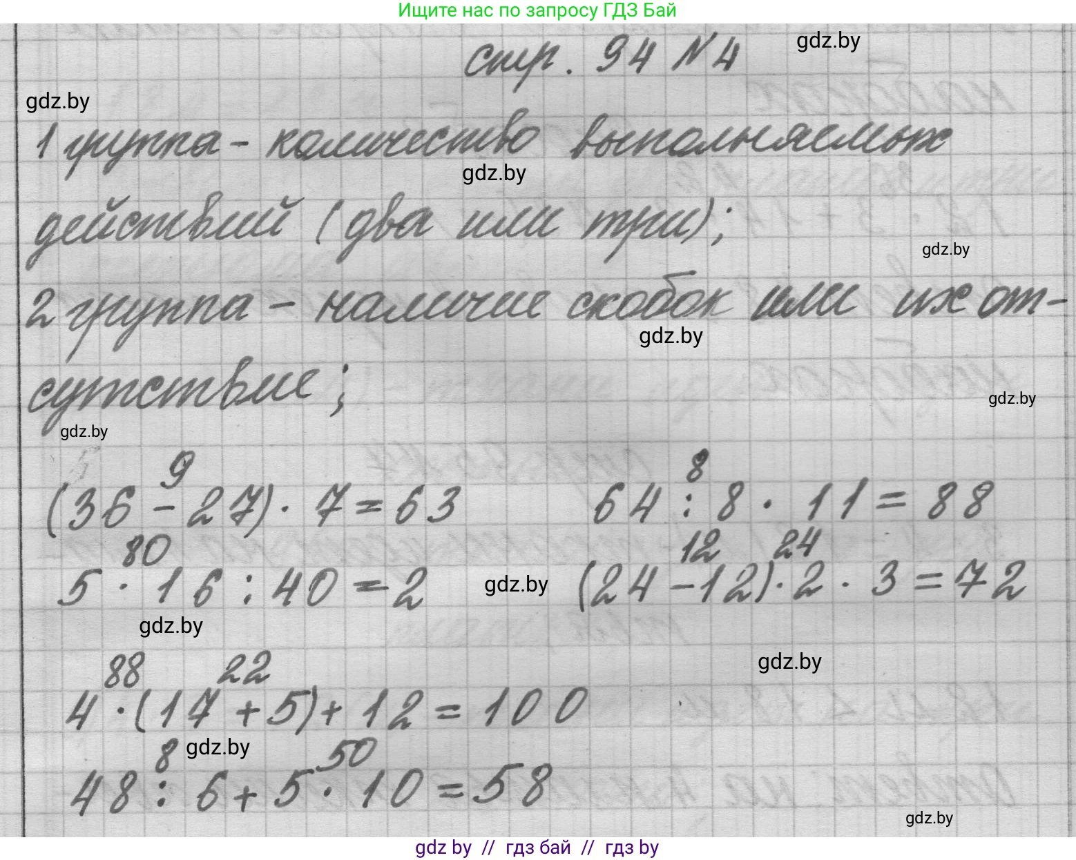 Математика, 3 класс Учебник, авторы: Муравьева Галина Леонидовна, Урбан Мария Анатольевна, издательство Национальный институт образования, Минск, 2021, оранжевого цвета, Часть 1, страница 94, номер 4, Решение 1