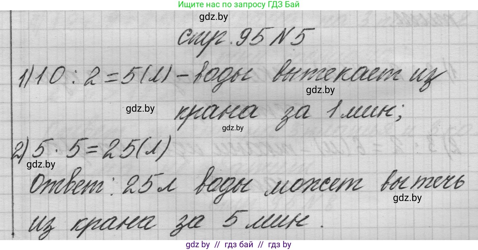 Математика, 3 класс Учебник, авторы: Муравьева Галина Леонидовна, Урбан Мария Анатольевна, издательство Национальный институт образования, Минск, 2021, оранжевого цвета, Часть 1, страница 95, номер 5, Решение 1