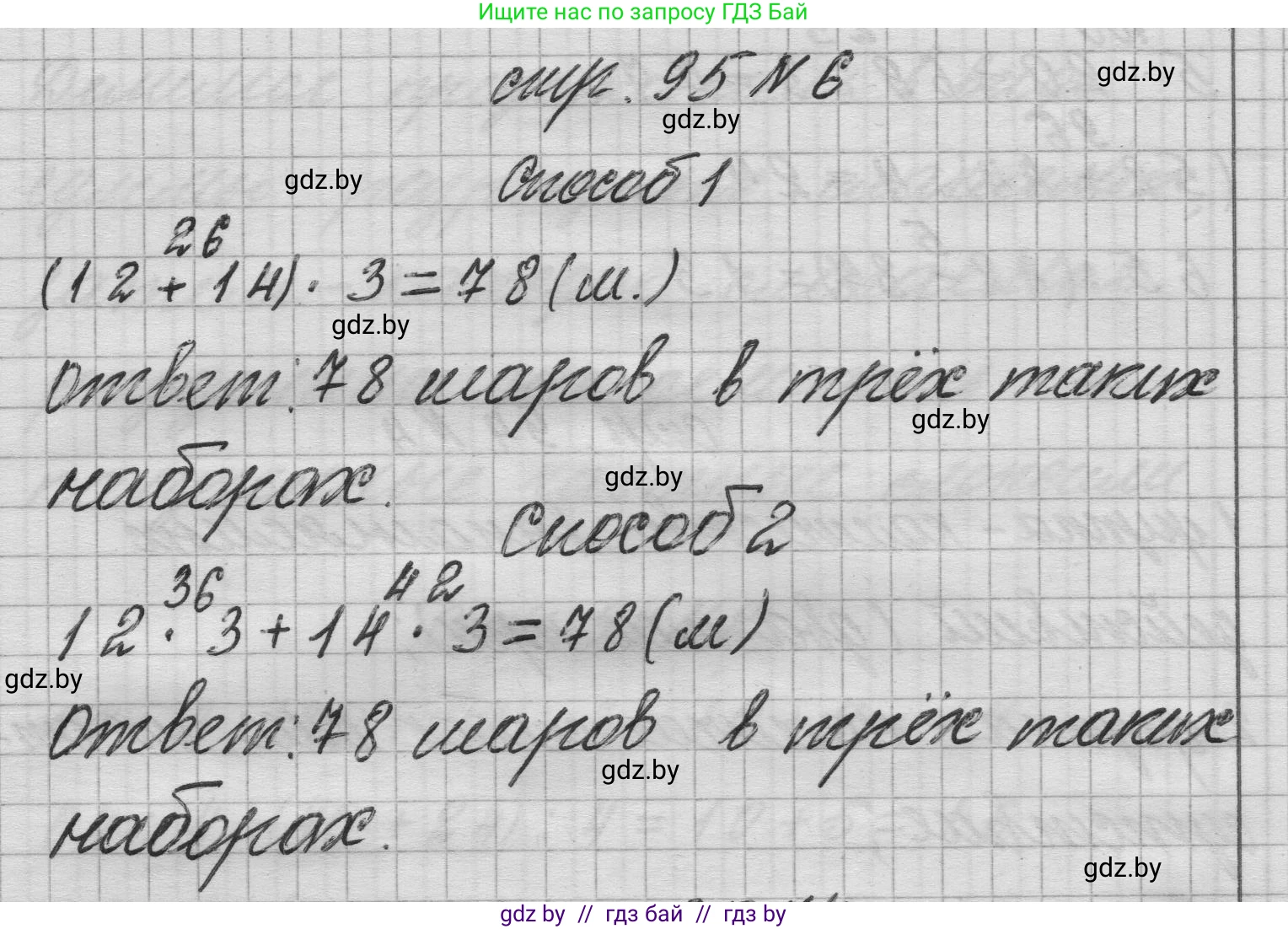 Математика, 3 класс Учебник, авторы: Муравьева Галина Леонидовна, Урбан Мария Анатольевна, издательство Национальный институт образования, Минск, 2021, оранжевого цвета, Часть 1, страница 95, номер 6, Решение 1
