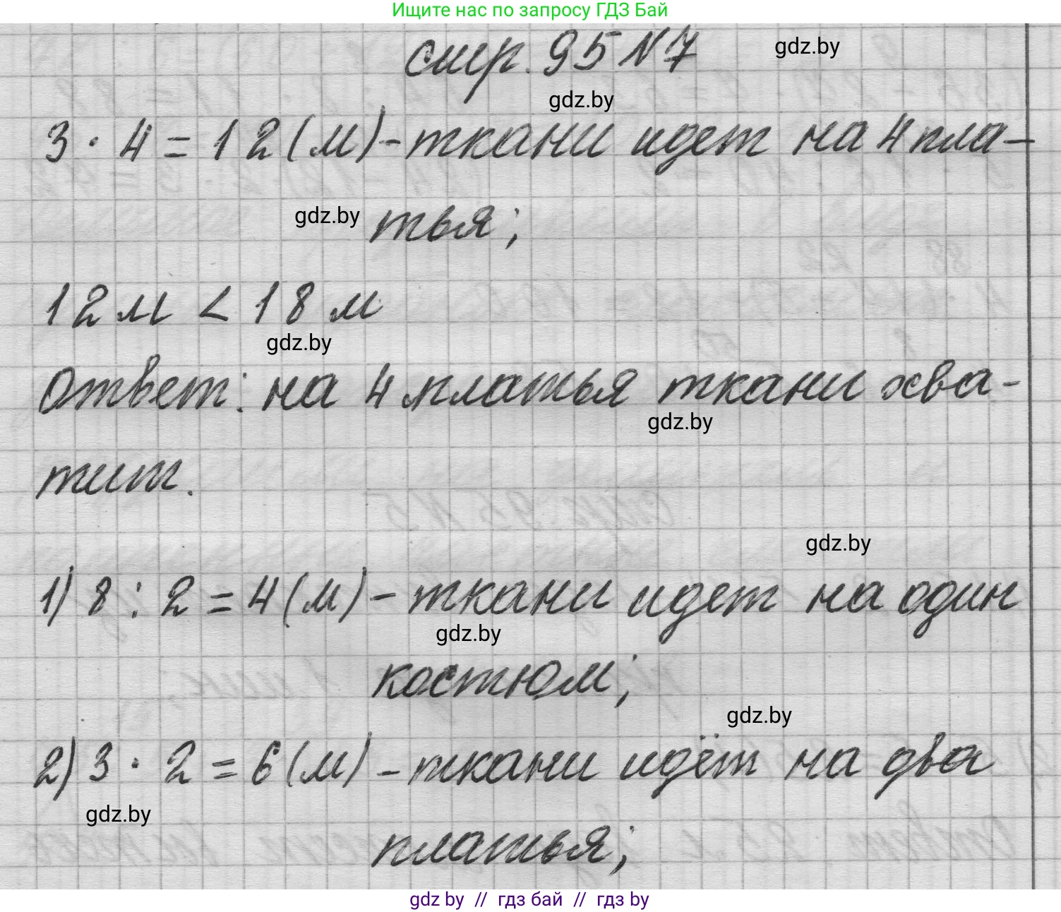 Математика, 3 класс Учебник, авторы: Муравьева Галина Леонидовна, Урбан Мария Анатольевна, издательство Национальный институт образования, Минск, 2021, оранжевого цвета, Часть 1, страница 95, номер 7, Решение 1