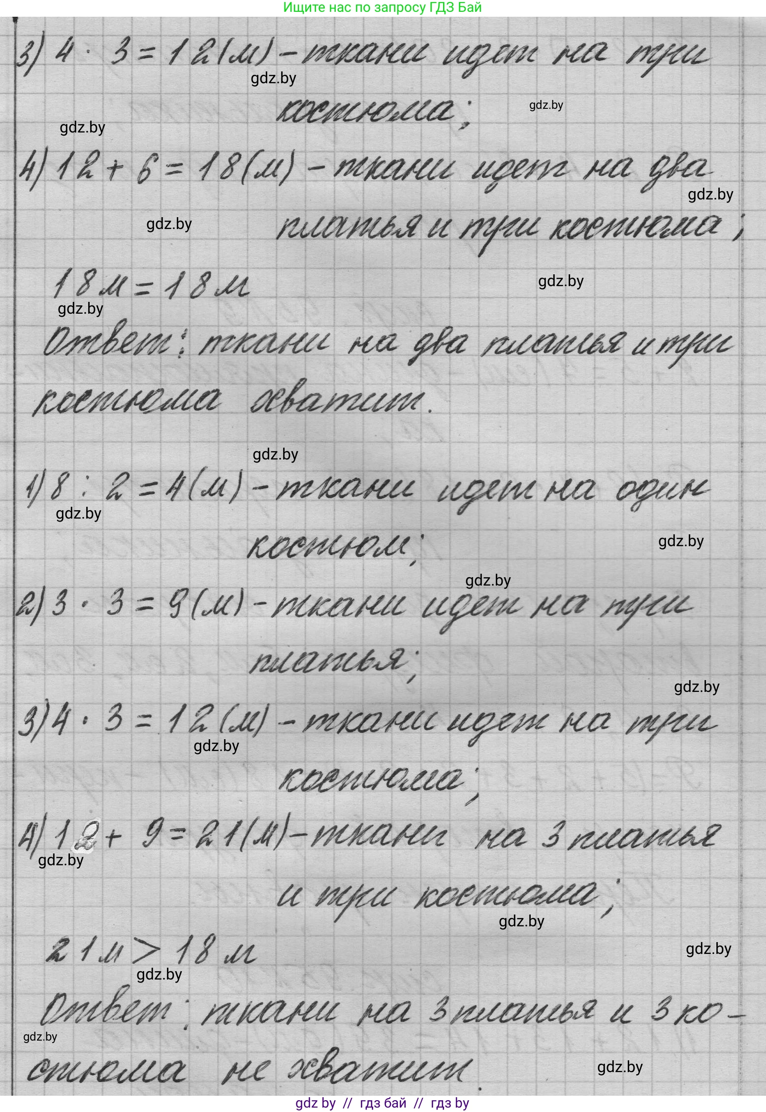 Математика, 3 класс Учебник, авторы: Муравьева Галина Леонидовна, Урбан Мария Анатольевна, издательство Национальный институт образования, Минск, 2021, оранжевого цвета, Часть 1, страница 95, номер 7, Решение 1 (продолжение 2)