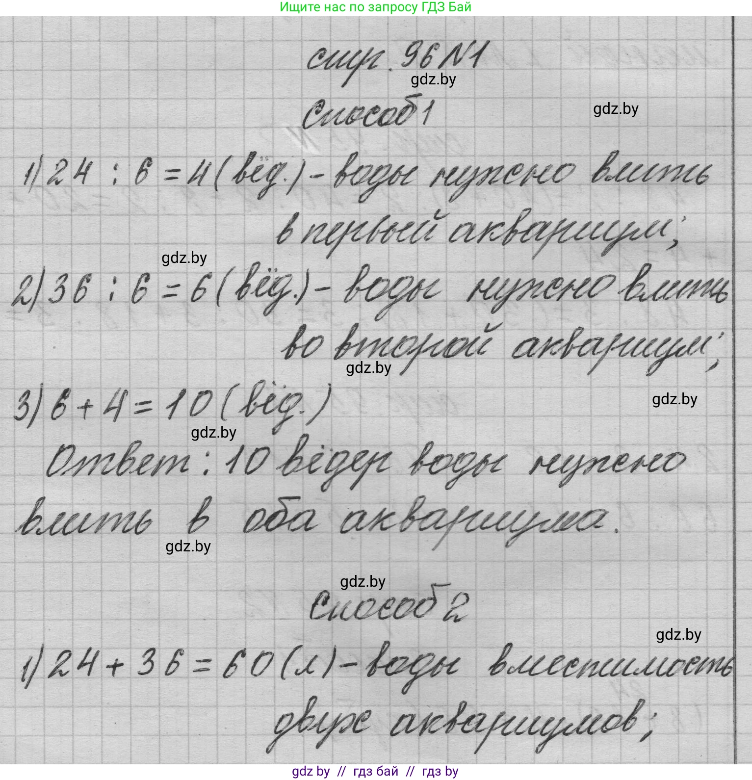 Математика, 3 класс Учебник, авторы: Муравьева Галина Леонидовна, Урбан Мария Анатольевна, издательство Национальный институт образования, Минск, 2021, оранжевого цвета, Часть 1, страница 96, номер 1, Решение 1