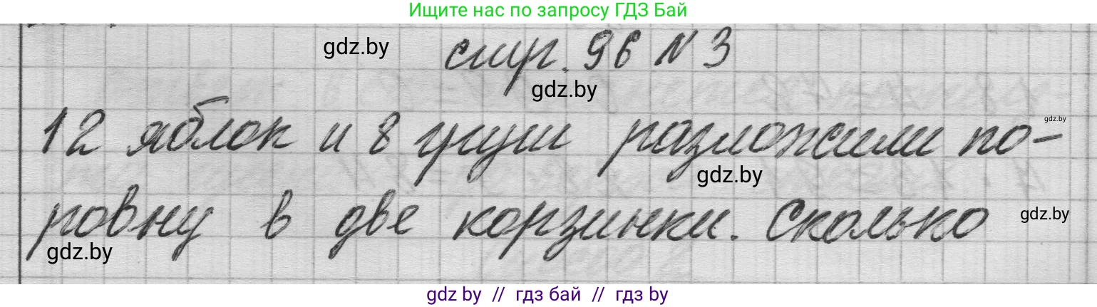 Математика, 3 класс Учебник, авторы: Муравьева Галина Леонидовна, Урбан Мария Анатольевна, издательство Национальный институт образования, Минск, 2021, оранжевого цвета, Часть 1, страница 96, номер 3, Решение 1