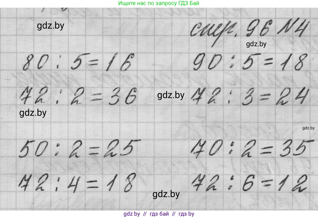 Математика, 3 класс Учебник, авторы: Муравьева Галина Леонидовна, Урбан Мария Анатольевна, издательство Национальный институт образования, Минск, 2021, оранжевого цвета, Часть 1, страница 96, номер 4, Решение 1