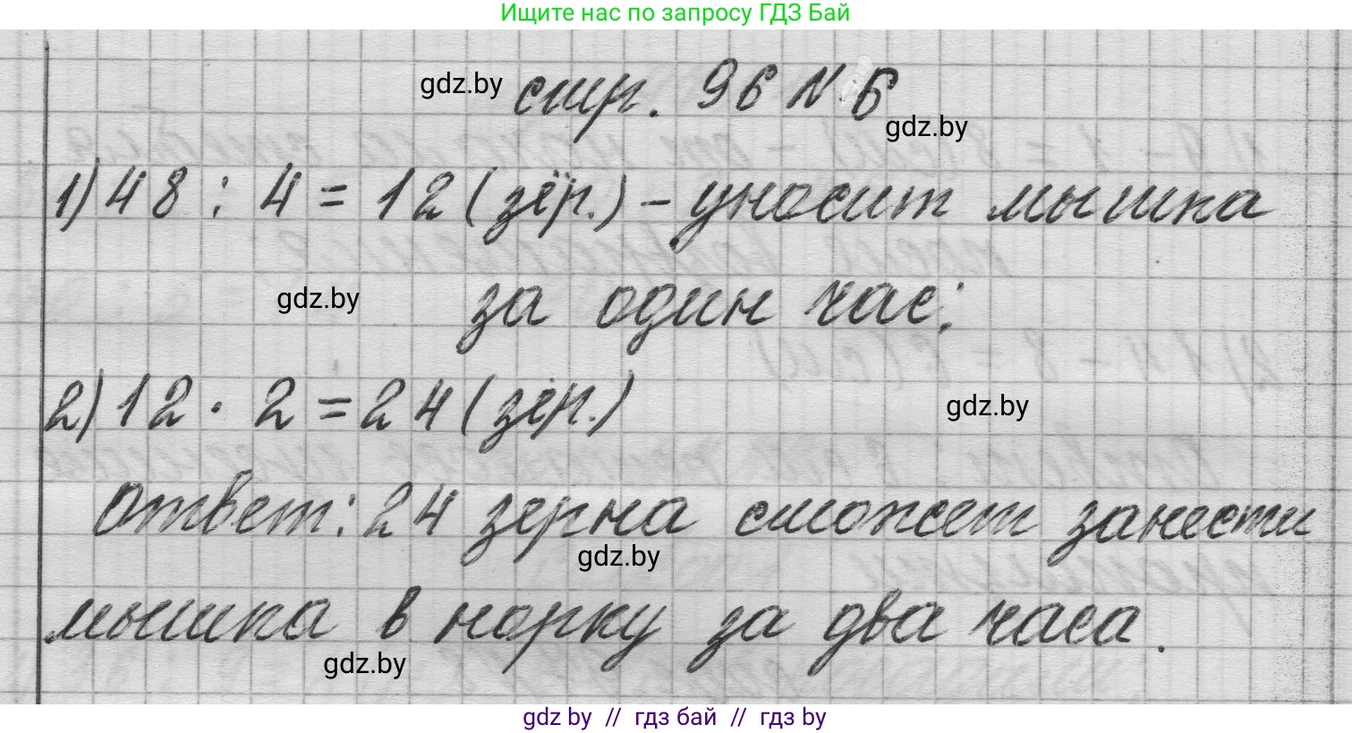 Математика, 3 класс Учебник, авторы: Муравьева Галина Леонидовна, Урбан Мария Анатольевна, издательство Национальный институт образования, Минск, 2021, оранжевого цвета, Часть 1, страница 96, номер 6, Решение 1