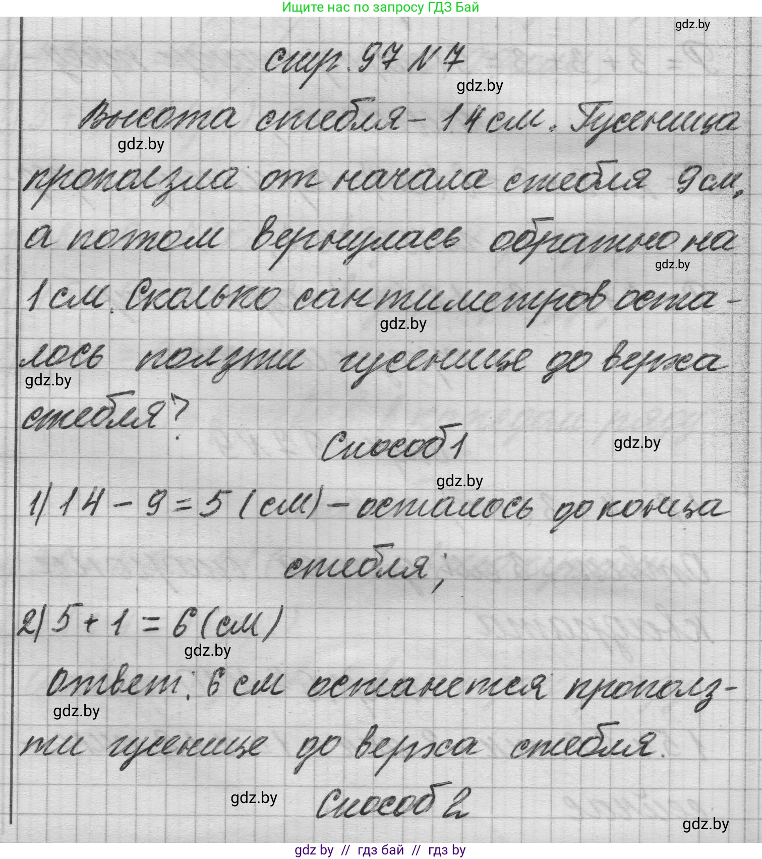 Математика, 3 класс Учебник, авторы: Муравьева Галина Леонидовна, Урбан Мария Анатольевна, издательство Национальный институт образования, Минск, 2021, оранжевого цвета, Часть 1, страница 97, номер 7, Решение 1