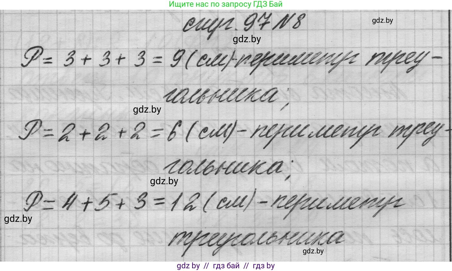 Математика, 3 класс Учебник, авторы: Муравьева Галина Леонидовна, Урбан Мария Анатольевна, издательство Национальный институт образования, Минск, 2021, оранжевого цвета, Часть 1, страница 97, номер 8, Решение 1