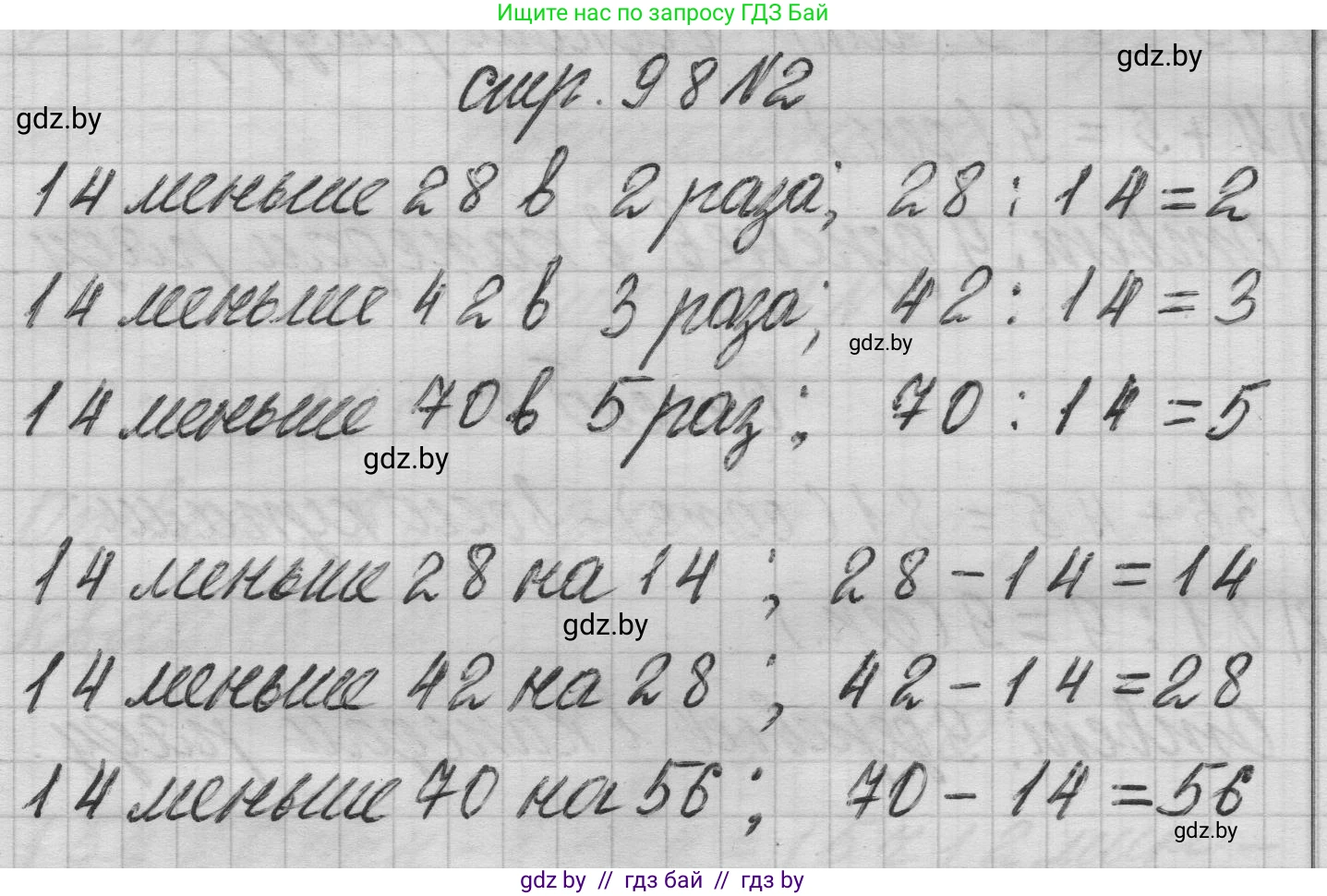 Математика, 3 класс Учебник, авторы: Муравьева Галина Леонидовна, Урбан Мария Анатольевна, издательство Национальный институт образования, Минск, 2021, оранжевого цвета, Часть 1, страница 98, номер 2, Решение 1