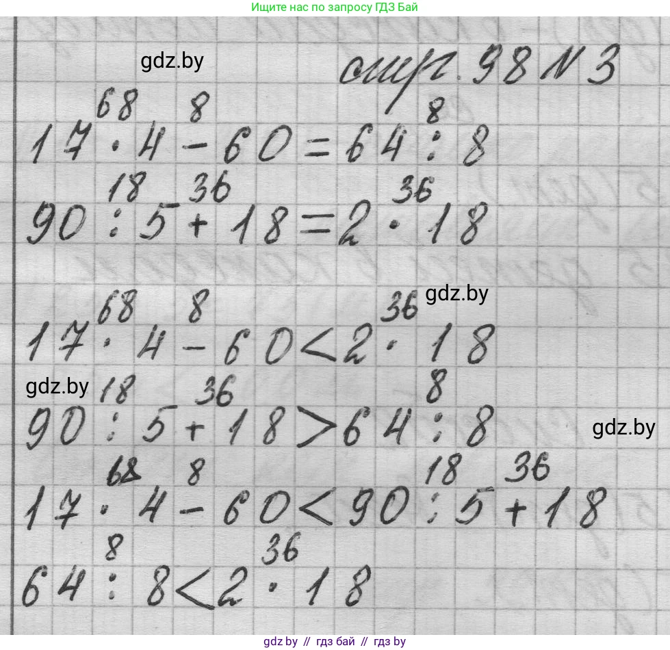 Математика, 3 класс Учебник, авторы: Муравьева Галина Леонидовна, Урбан Мария Анатольевна, издательство Национальный институт образования, Минск, 2021, оранжевого цвета, Часть 1, страница 98, номер 3, Решение 1