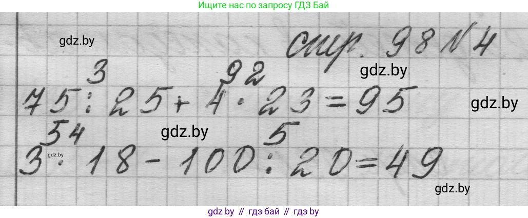 Математика, 3 класс Учебник, авторы: Муравьева Галина Леонидовна, Урбан Мария Анатольевна, издательство Национальный институт образования, Минск, 2021, оранжевого цвета, Часть 1, страница 98, номер 4, Решение 1