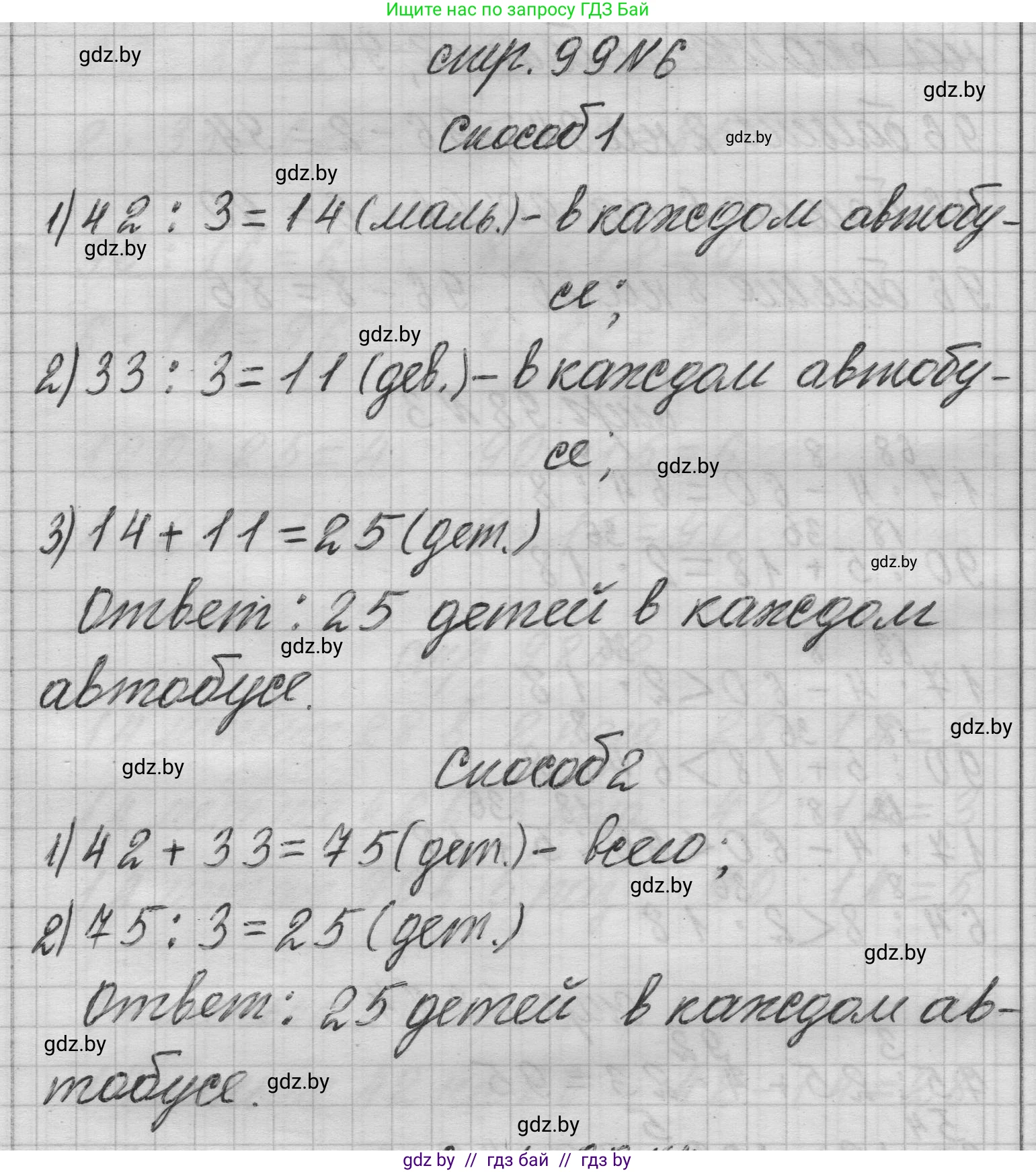 Математика, 3 класс Учебник, авторы: Муравьева Галина Леонидовна, Урбан Мария Анатольевна, издательство Национальный институт образования, Минск, 2021, оранжевого цвета, Часть 1, страница 99, номер 6, Решение 1