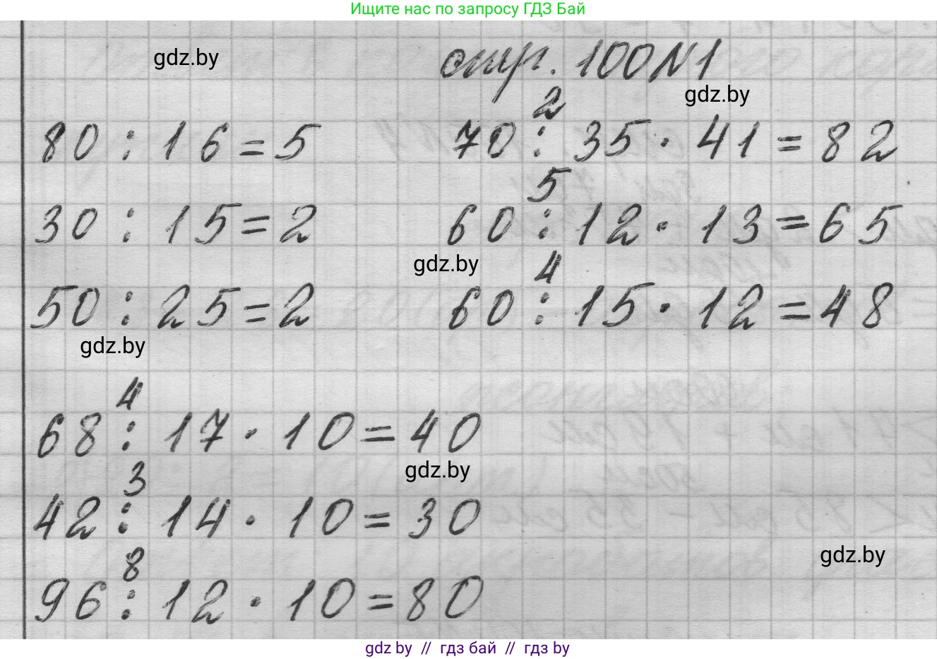 Математика, 3 класс Учебник, авторы: Муравьева Галина Леонидовна, Урбан Мария Анатольевна, издательство Национальный институт образования, Минск, 2021, оранжевого цвета, Часть 1, страница 100, номер 1, Решение 1