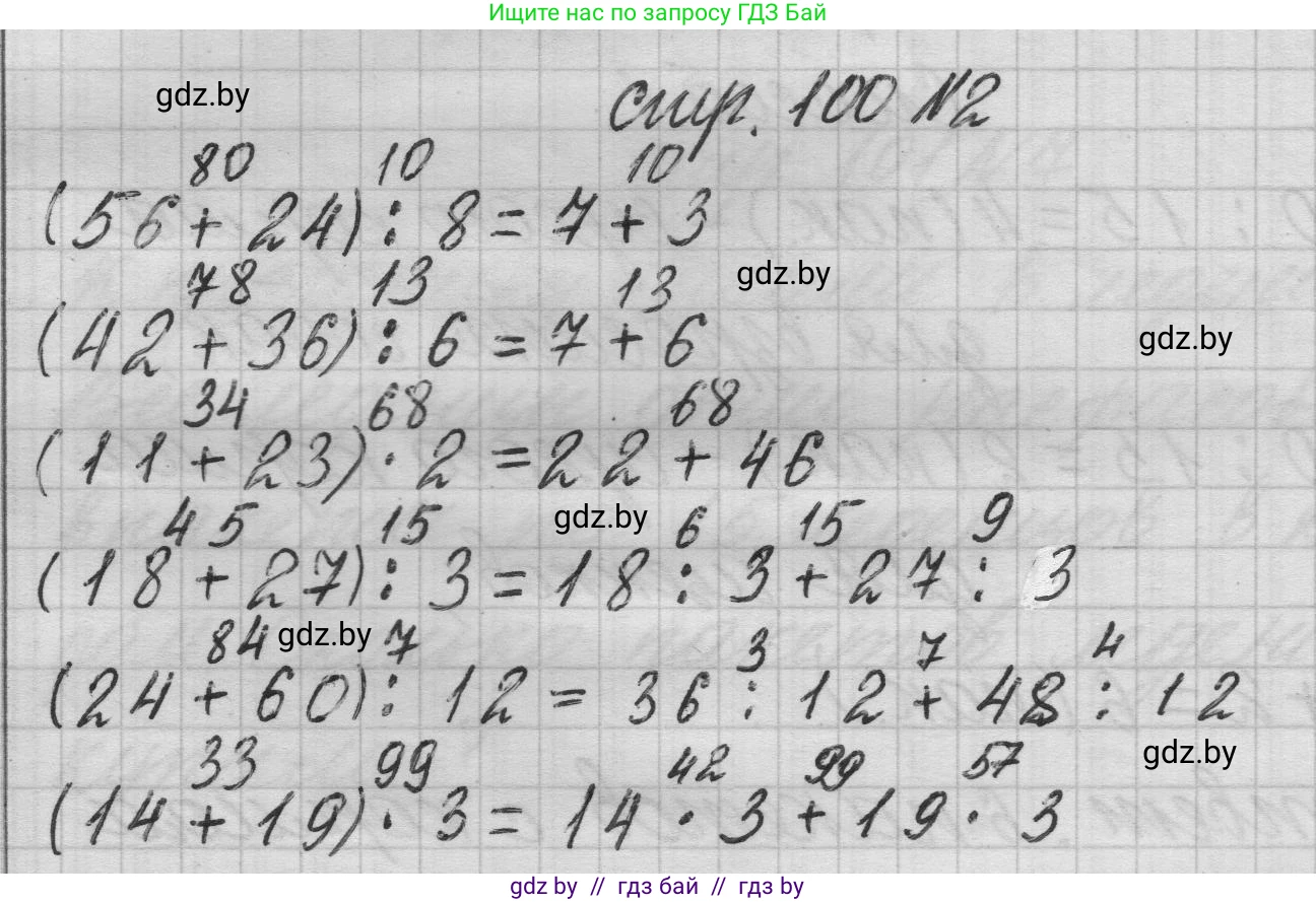 Математика, 3 класс Учебник, авторы: Муравьева Галина Леонидовна, Урбан Мария Анатольевна, издательство Национальный институт образования, Минск, 2021, оранжевого цвета, Часть 1, страница 100, номер 2, Решение 1