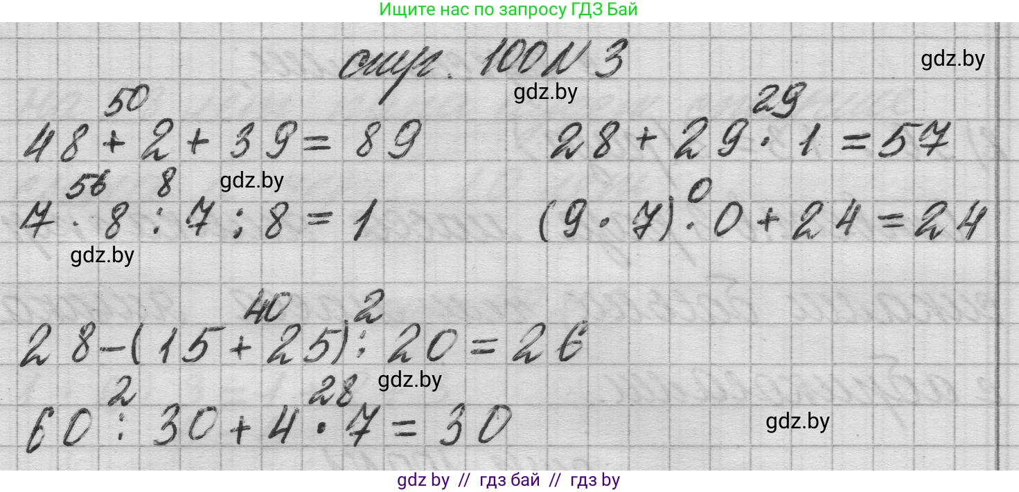 Математика, 3 класс Учебник, авторы: Муравьева Галина Леонидовна, Урбан Мария Анатольевна, издательство Национальный институт образования, Минск, 2021, оранжевого цвета, Часть 1, страница 100, номер 3, Решение 1
