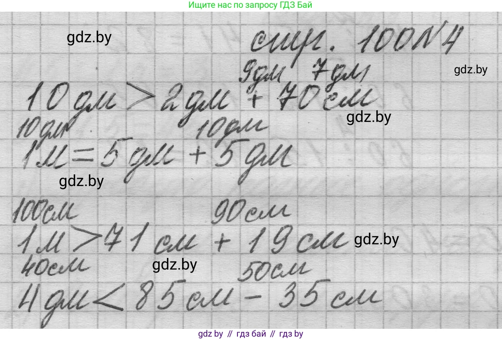 Математика, 3 класс Учебник, авторы: Муравьева Галина Леонидовна, Урбан Мария Анатольевна, издательство Национальный институт образования, Минск, 2021, оранжевого цвета, Часть 1, страница 100, номер 4, Решение 1